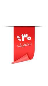 تخفیف ویژه